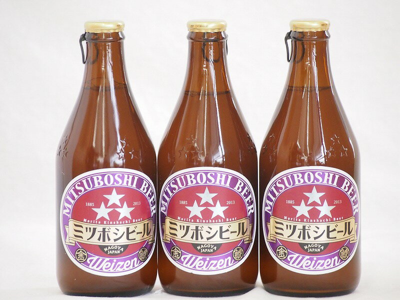 3本セット(尾張名古屋クラフトビール ミツボシヴァイツェンalc.5.5金しゃち) 330ml×3本