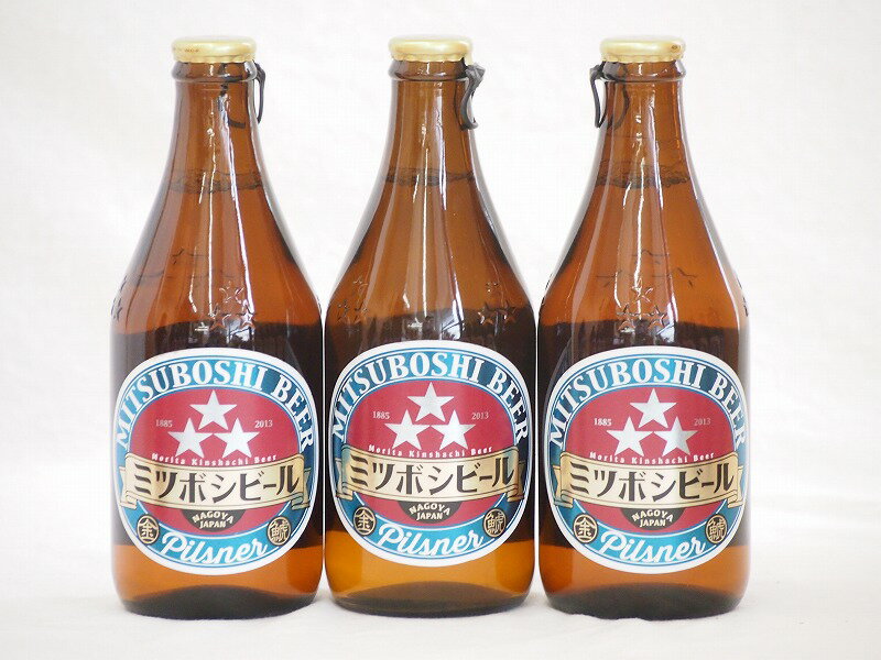 3本セット(尾張名古屋クラフトビール ミツボシピルスナーalc.5%金しゃち) 330ml×3本