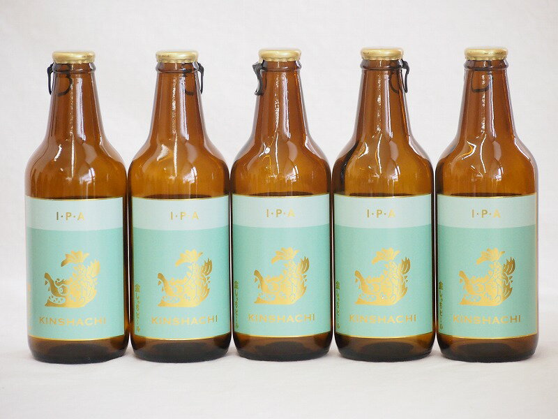 5本セット(尾張名古屋クラフトビール IPAインディアペール金しゃち) 330ml×5本