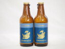 【最大2000円オフクーポン26日1:59迄】2本セット(尾張名古屋クラフトビール 青ラベルピルスナータイプ金しゃち) 330ml×2本