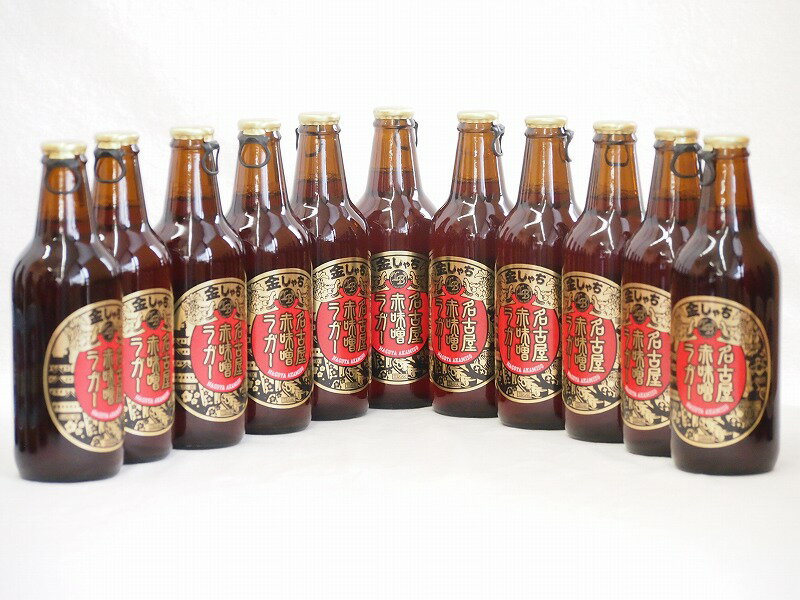 【最大2000円オフクーポン16日1:59迄】11本セット(愛知県クラフトビール 名古屋赤味噌ラガー ダークラガー金しゃち) 330ml×11本