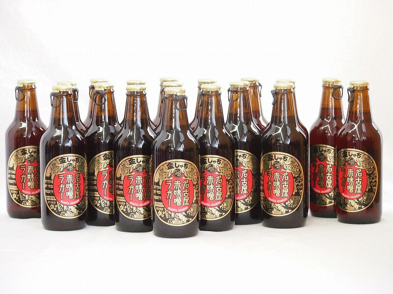 【最大2000円オフクーポン16日1:59迄】18本セット(愛知県クラフトビール 名古屋赤味噌ラガー ダークラガー金しゃち) 330ml×18本