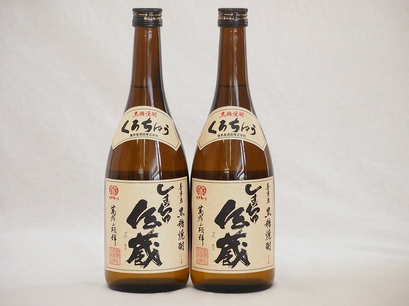 2本セット(糖質0.00%喜界島黒糖焼酎 しまちゅ伝蔵30度(鹿児島県)) 720ml×2本