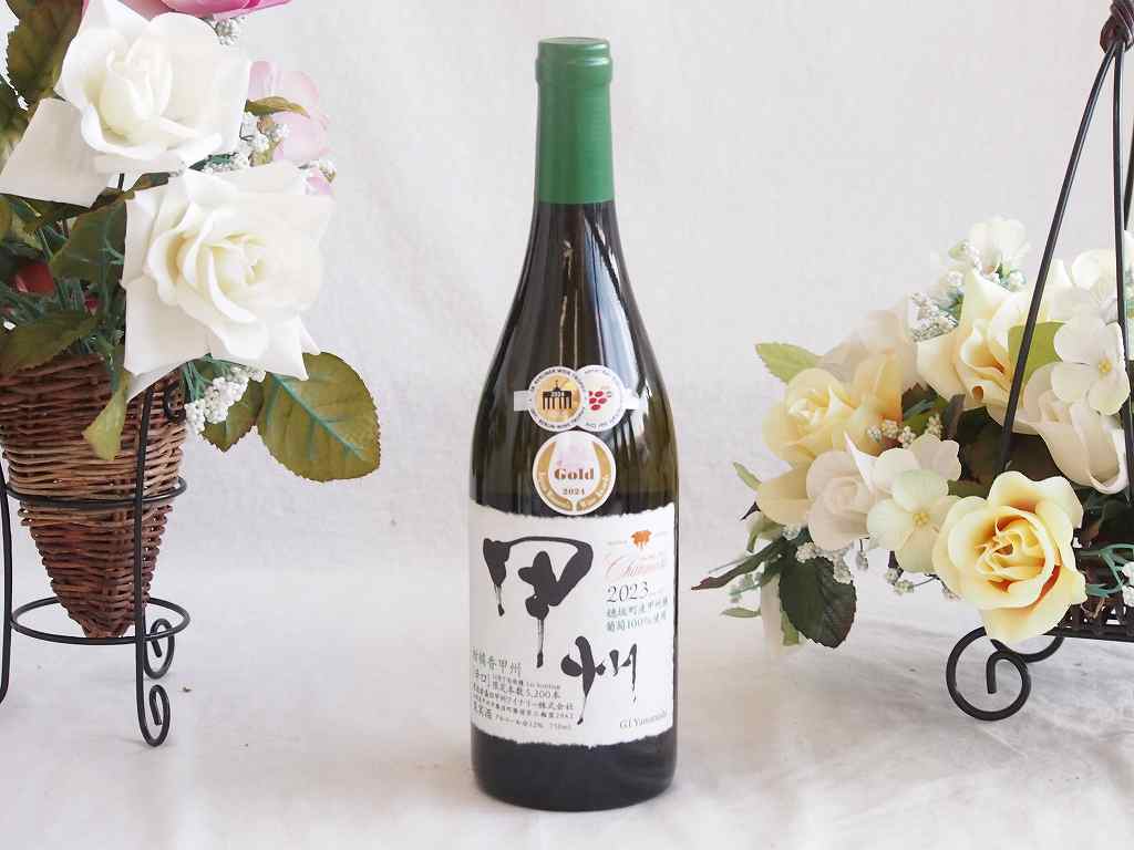 柑橘香穂坂町産甲州種葡萄100%使用坂 白ワイン(山梨県) 750ml×1本