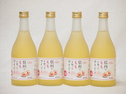 信州ももフルーツワインセット alc4% 甘口(長野県)500ml×4