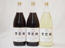 信州産葡萄棚セット 赤ワイン×2本 白ワイン×1本 中口(長野県)1800ml×3