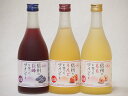 フルーツワイン 信州産フルーツワインセット りんご×1本 もも×1本 巨峰×1本 alc4%(長野県)500ml×3