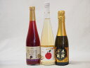 国産甘口スパークリングワイン3本セット 信州産100 巨峰500ml Cidre500ml 鹿児島県薩摩スパークリングゆずどん375ml 計3本