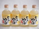【最大2000円オフクーポン11日1:59迄】4本セット(国産ゆず100%おばあちゃんのゆず酒 7度) 300ml×4本