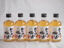 【最大2000円オフクーポン11日1:59迄】5本セット(紀州産南高梅100% おばあちゃんの梅酒 14度) 300ml×5本