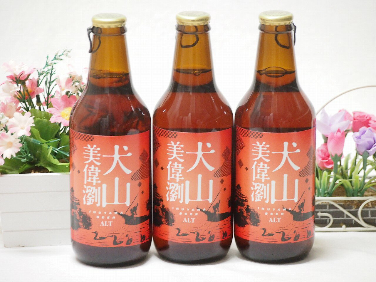 3本セット(本場デュッセルドルフスタイルアルトビール 金しゃち犬山 美偉瀏 ) 330ml×3本