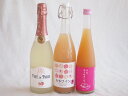 桃のお酒を楽しめる3本セット(山梨県ももワイン もも梅酒ももはじめました カフェ ド パリ ピーチスパークリング(フランス)) 720ml×1本 500ml×1...