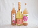桃のお酒を楽しめる3本セット(国産ももとろ 国産もものお酒 脱アルコールカールユングピーチ(ドイツ)) 500ml×1本 720ml×1本 750ml×1本
