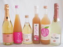 桃のお酒を楽しめる6本セット(もも梅酒ももはじめました 国産ももとろ 国産もものお酒 信州のももを使ったワイン カフェ ド パリ ピーチスパークリング(フランス...
