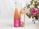 国産桃のお酒を楽しめる2本セット(もも梅酒ももはじめました 国産ももとろ) 500ml×2本