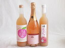 桃のお酒を楽しめる3本セット(国産ももとろ 国産もものお酒 脱アルコールカールユングピーチ(ドイツ)) 500ml×1本 720ml×1本 750ml×1本