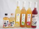おばあちゃん梅酒飲み比べ6本セット(おばあちゃんのゆず酒 おばあちゃんの梅酒 日本酒ブレンド仕込ゆずとろ 日本酒ブレンド仕込とろりんご 日本酒ブレンド仕込うめと...