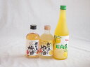 おばあちゃん梅酒飲み比べ3本セット(おばあちゃんのゆず酒 おばあちゃんの梅酒 日向夏) 300ml×2本 500ml×1本