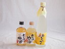 おばあちゃん梅酒飲み比べ3本セット(おばあちゃんのゆず酒 おばあちゃんの梅酒 柚子っこ) 300ml×2本 500ml×1本