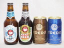 クラフトビール4本セット(コエド瑠璃 缶 コエド伽羅 缶 常陸野ホワイトエール瓶 常陸野ネスト瓶) 350ml×2本 330ml×2本