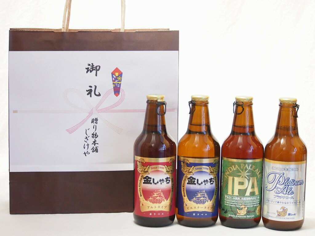 贈り物クラフトビール4本セット(アルト ピルスナー インディアペール プラチナエール) 330ml×4本