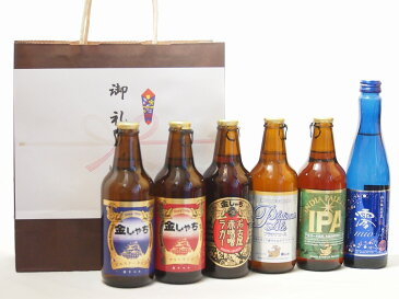 贈り物クラフトリキュールと日本酒6本セット(スパークリング日本酒 澪alc.5 アルト ピルスナー インディアペール プラチナエール 名古屋赤味噌ラガー) 300ml×1本 330ml×5本