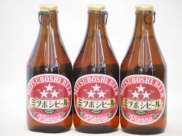 名古屋クラフトビール3本セット(ミツボシウインナースタイルラガー) 330ml×3本