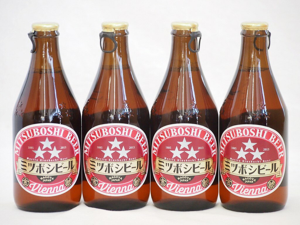 名古屋クラフトビール4本セット(ミツボシウインナースタイルラガー) 330ml×4本
