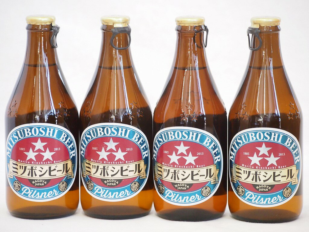 名古屋クラフトビール4本セット(ミツボシピルスナー) 330ml×4本