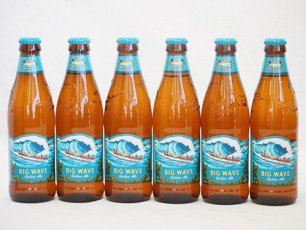 コナビール クラフトビール ハワイコナビール6本セット(ビッグウェーブ・ゴールデンエール) 355ml×6本