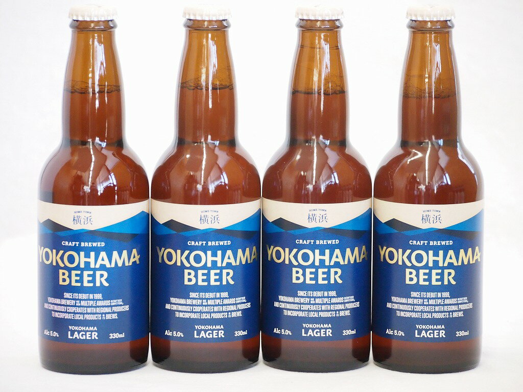 横浜クラフトビール4本セット(横浜ラガー) 330ml×4本