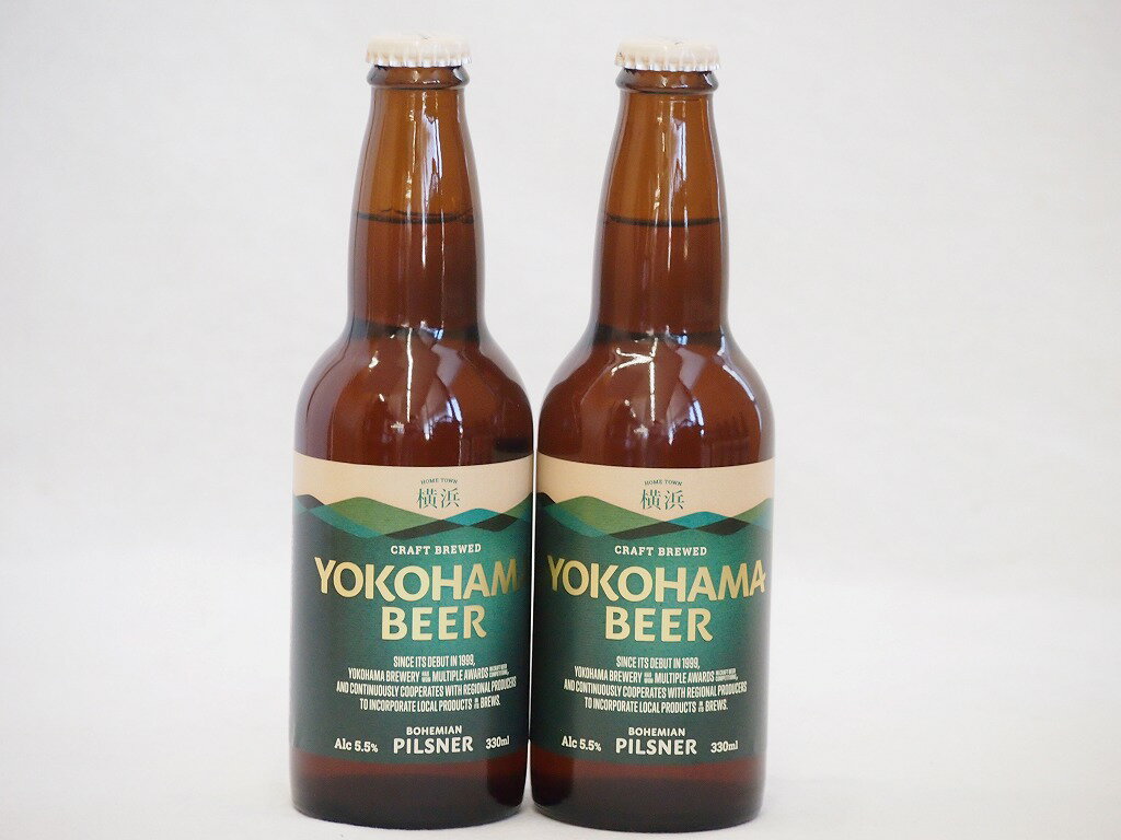 【最大2000円オフクーポン27日9:59迄】横浜クラフトビール2本セット(横浜ピルスナー) 330ml×2本