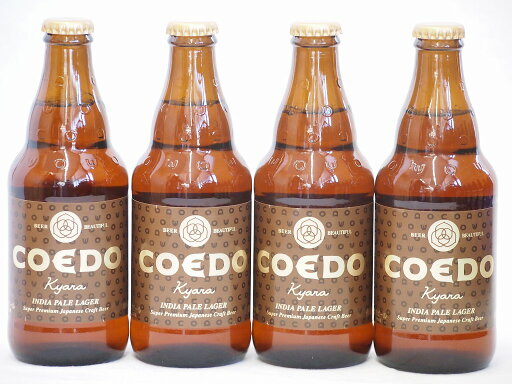 コエドクラフトビール4本セット(伽羅) 333ml×4本 コエドクラフトビール4本セット(伽羅) 333ml×4本