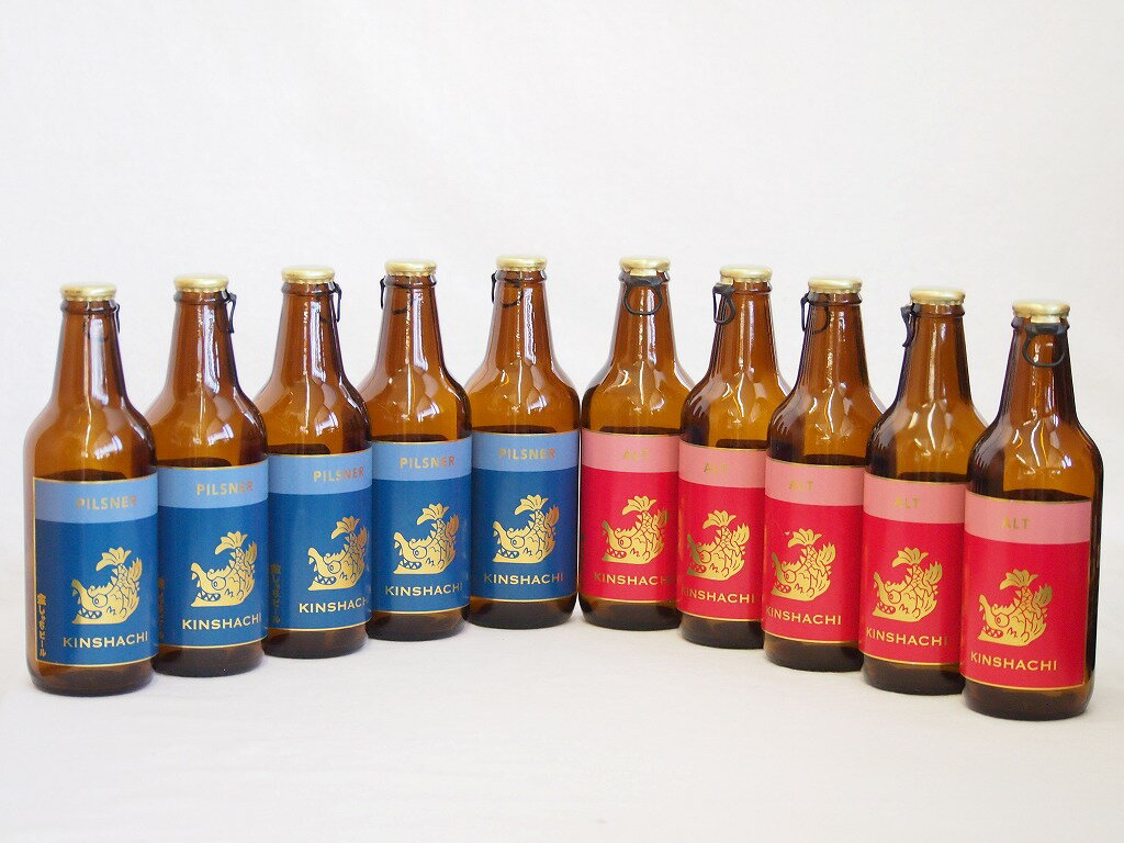 愛知金しゃちクラフトビール10本セット(アルト ピルスナー) 330ml×10本