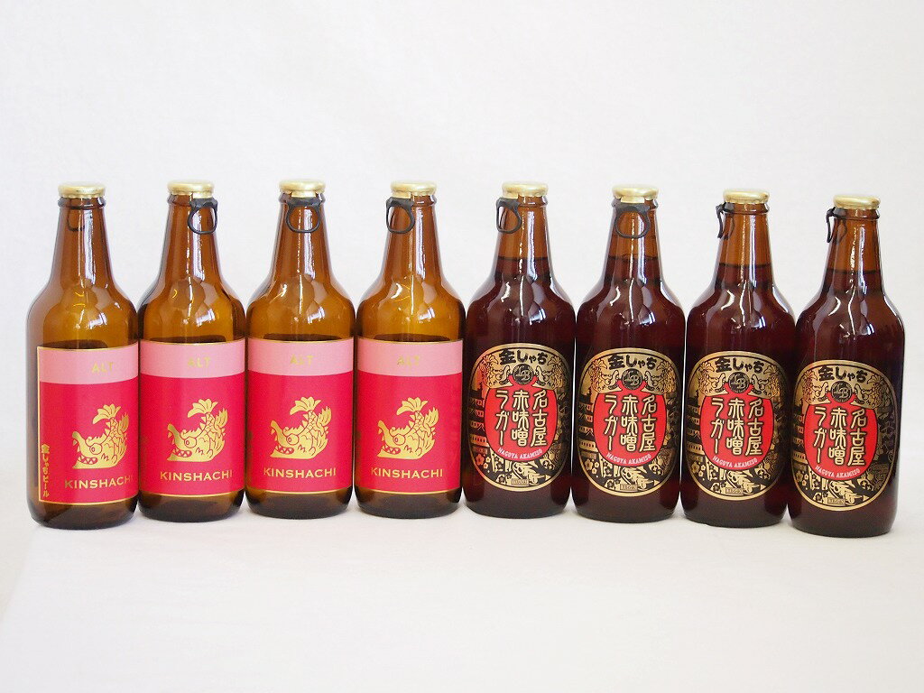 赤味噌クラフトビール飲み比べ8本セット(アルト 名古屋赤味噌ラガー) 330ml×8本 1