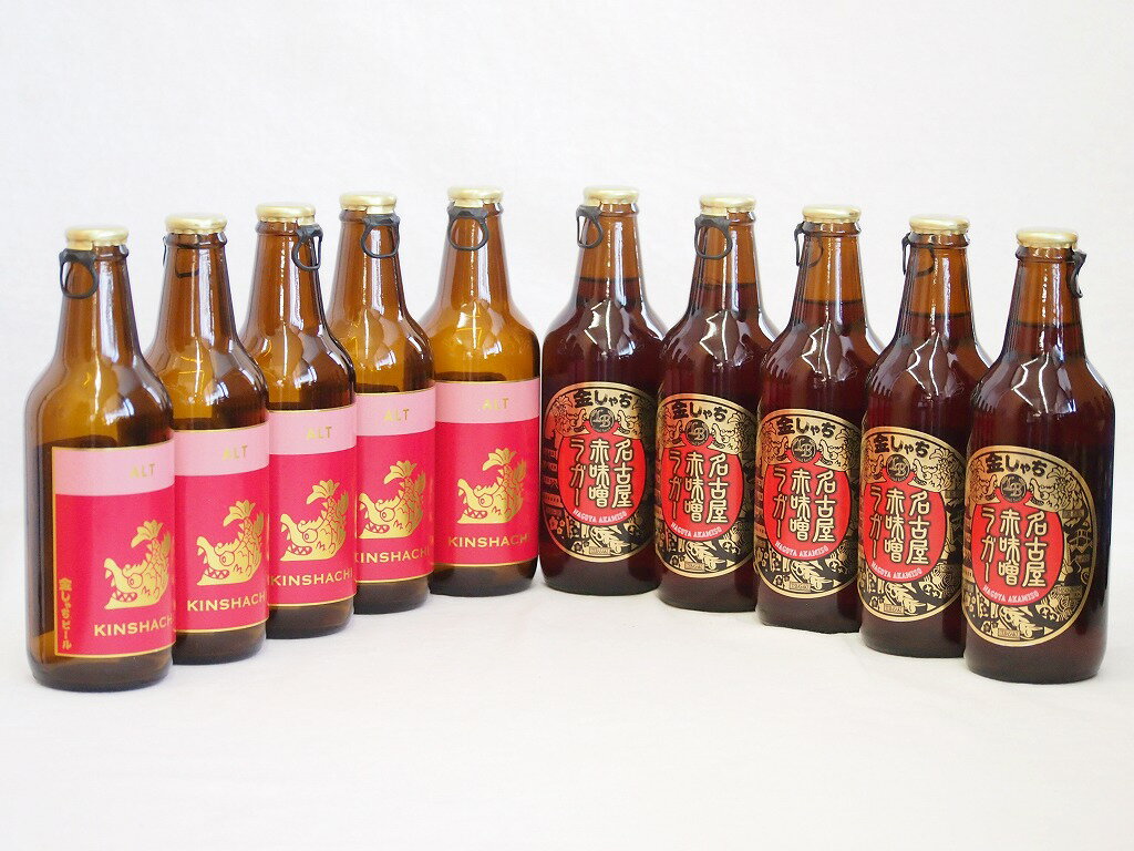 赤味噌クラフトビール飲み比べ10本セット(アルト 名古屋赤味噌ラガー) 330ml×10本 1