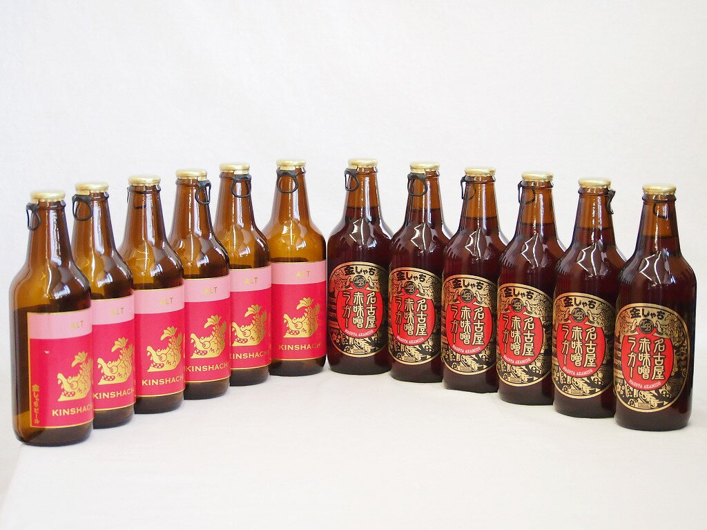 赤味噌クラフトビール飲み比べ12本セット(アルト 名古屋赤味噌ラガー) 330ml×12本