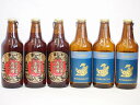 赤味噌クラフトビール飲み比べ6本セット(ピルスナー 名古屋赤味噌ラガー) 330ml×6本