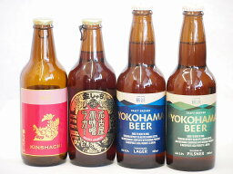 クラフトビール4本セット(アルト 横浜ピルスナー 横浜ラガー 名古屋赤味噌ラガー) 330ml×4本