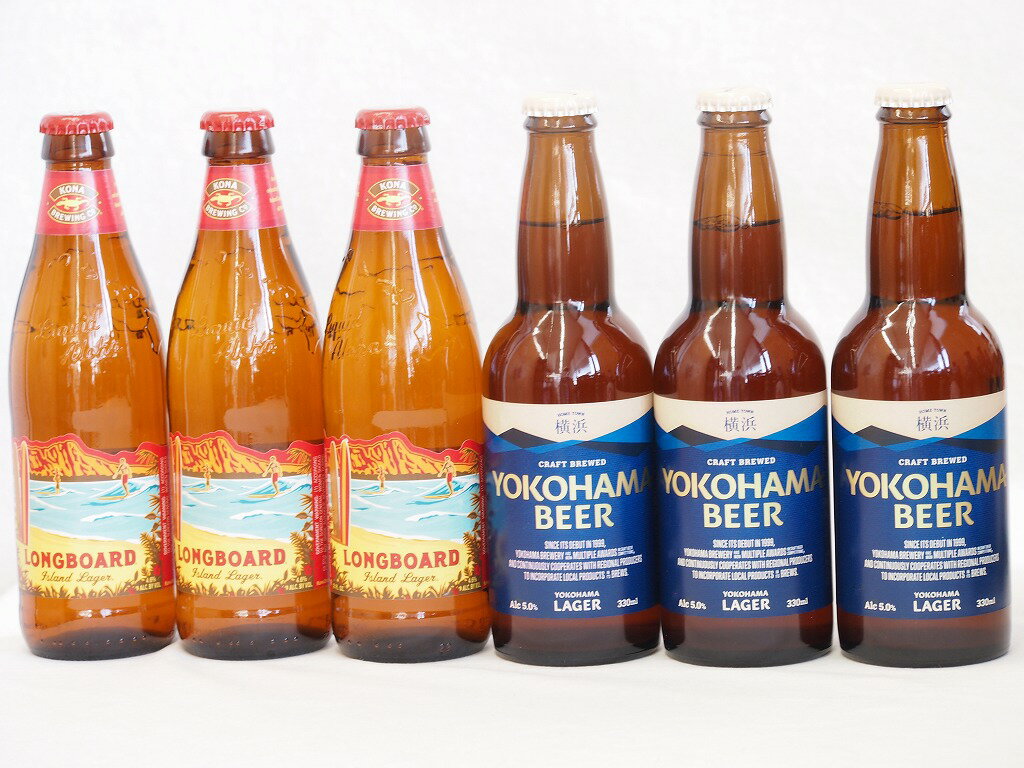 コナビール クラフトビール ハワイコナビール飲み比べ6本セット(横浜ラガー ロングボード) 330ml×3本 355ml×3本
