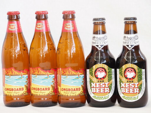 【最大2000円オフクーポン27日1:59迄】ハワイコナビール飲み比べ5本セット(アンバーエール ロングボード) 330ml×2本 355ml×3本 【最大2000円オフクーポン27日1:59迄】ハワイコナビール飲み比べ5本セット(アンバーエール ロングボード) 330ml×2本 355ml×3本