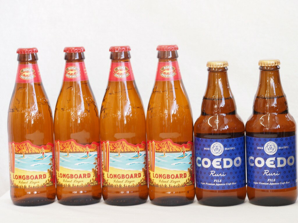 コナビール クラフトビール ハワイコナビール飲み比べ6本セット(瑠璃 ロングボード) 333ml×2本 355ml×4本