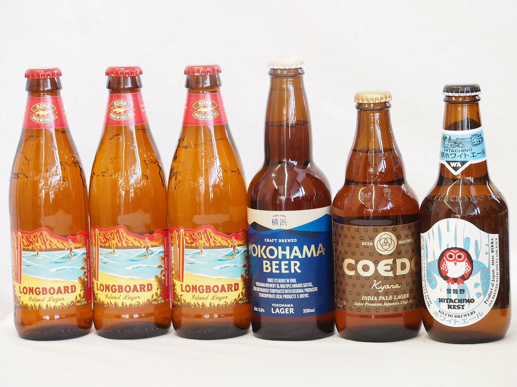 コナビール クラフトビール ハワイコナビール飲み比べ6本セット(ホワイトエール 横浜ラガー 伽羅 ロングボード) 330ml×2本333ml×1本 355ml×3本