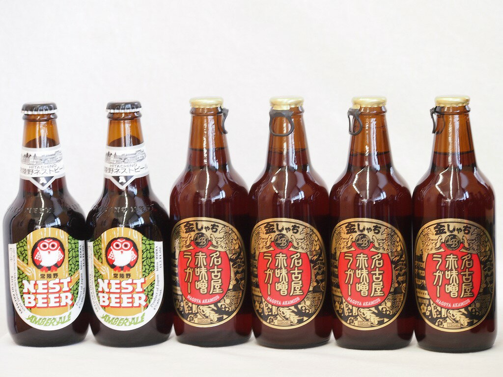 赤味噌ラガー飲み比べ6本セット(アンバーエール 名古屋赤味噌ラガー) 330ml×6本 1