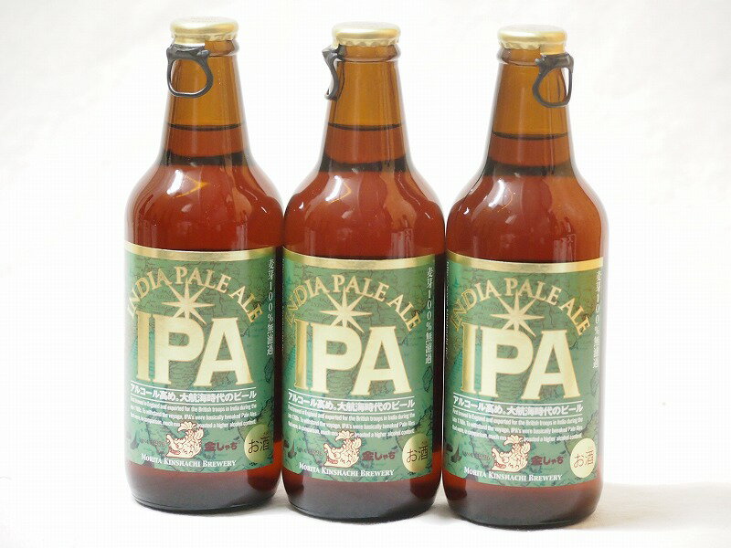 【最大2000円オフクーポン11日1:59迄】金しゃちプレミアムビール「IPA（インディアペールエール）」330ml×3本