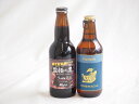 地域が生んだクラフトビール2本セット(網走ビール 監獄の黒alc5.5%(北海道) 金しゃちビールピルスナーalc5%(愛知県)) 330ml×2本