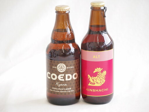 地域が生んだクラフトビール2本セット(金しゃちビール金鯱アルトalc5%(愛知県) コエド キャラalc5%(埼玉県)) 330ml×1本 333ml×1本 地域が生んだクラフトビール2本セット(金しゃちビール金鯱アルトalc5%(愛知県) コエド キャラalc5%(埼玉県)) 330ml×1本 333ml×1本