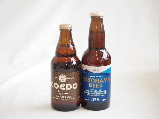 地域が生んだクラフトビール2本セット(コエド キャラalc5%(埼玉県) 横浜ビール ラガーalc5%(神奈川県)) 333ml×1本 330ml×1本 地域が生んだクラフトビール2本セット(コエド キャラalc5%(埼玉県) 横浜ビール ラガーalc5%(神奈川県)) 333ml×1本 330ml×1本