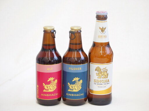 地域が生んだクラフトビール3本セット(金しゃちビールピルスナーalc5%(愛知県) 金しゃちビール金鯱アルトalc5%(愛知県) シンハー(SINGHA)alc5%(タイ)) 330ml×3本
