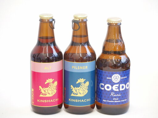 地域が生んだクラフトビール3本セット(金しゃちビールピルスナーalc5%(愛知県) 金しゃちビール金鯱アルトalc5%(愛知県) コエド ルリalc5.5%(埼玉県)) 330ml×2本 333ml×1本 地域が生んだクラフトビール3本セット(金しゃちビールピルスナーalc5%(愛知県) 金しゃちビール金鯱アルトalc5%(愛知県) コエド ルリalc5.5%(埼玉県)) 330ml×2本 333ml×1本